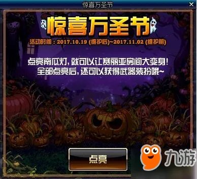 DNF2017万圣节武器装扮外观汇总 万圣节武器装扮怎么得