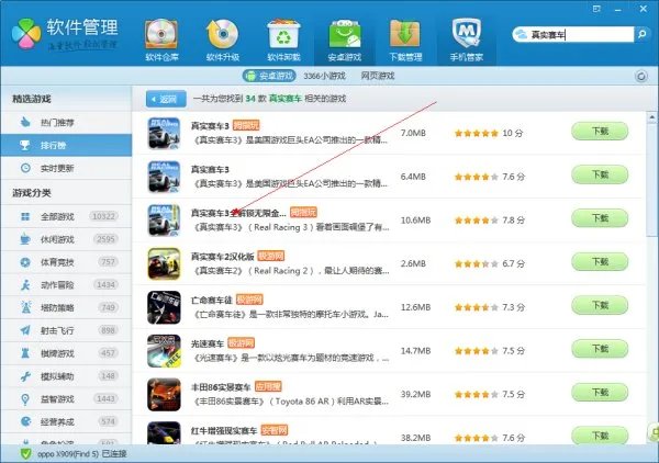 求大型安卓游戏3d中文破解版的，谢了！！