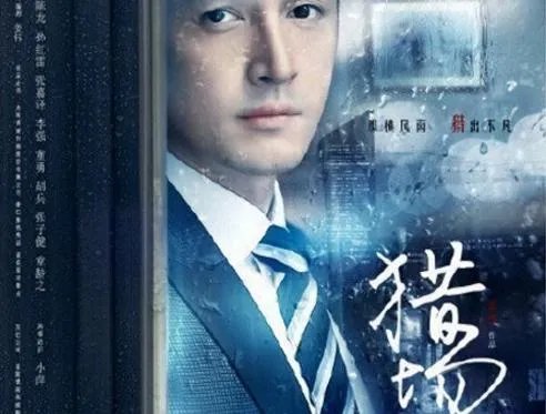 猎场是什么小说改编?