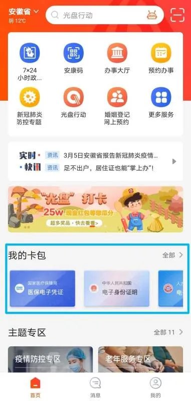 安徽省名下房产查询