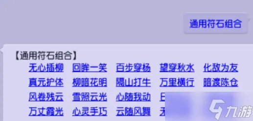 梦幻西游新手五开符石组合推荐