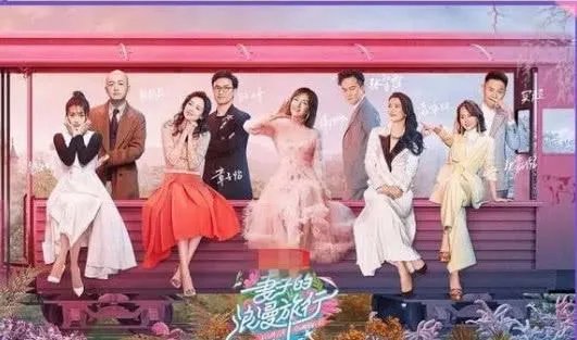 妻子的浪漫旅行第二季什么时候播？