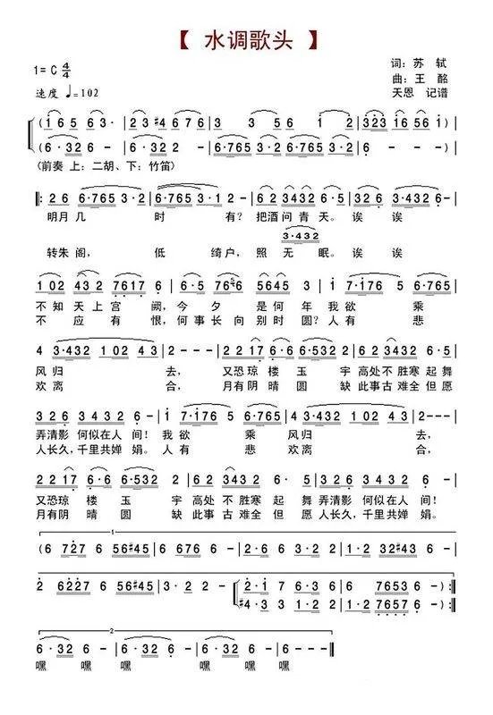 水调歌头曲谱王菲