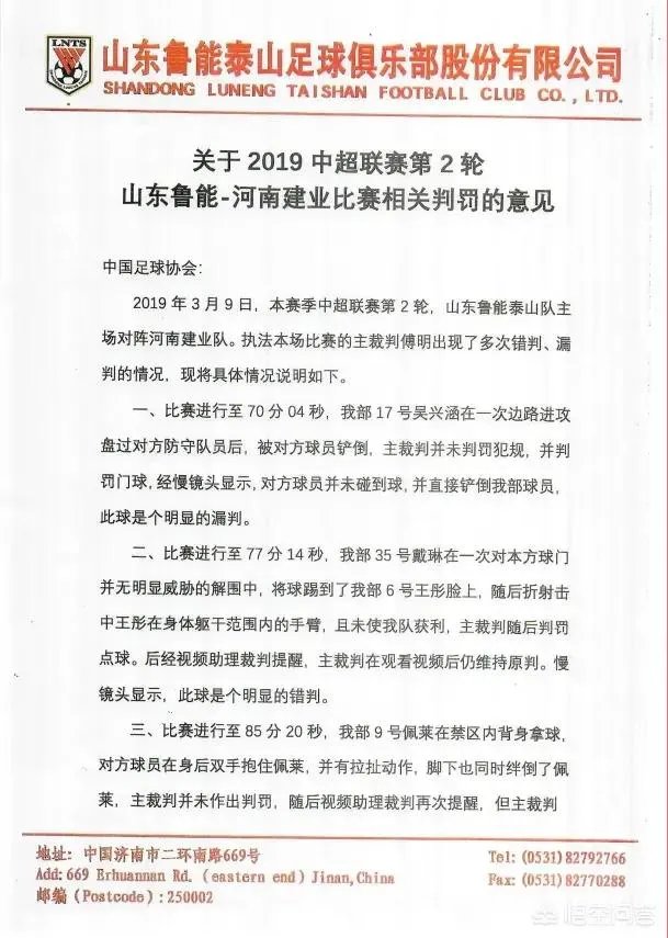 鲁能对阵建业，裁判傅明争议判罚，鲁能应该上诉么，上诉足协会有效果么？