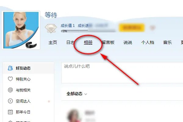 QQ空间怎样制作相册