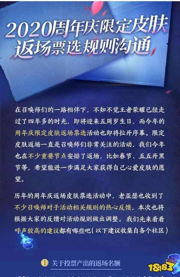 王者荣耀2020返场投票入口在哪 5周年返场皮肤投票地址