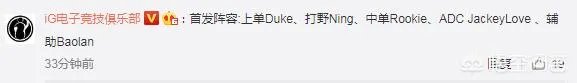 7月28日IG对阵EDG首发名单正式公布，你怎么看？