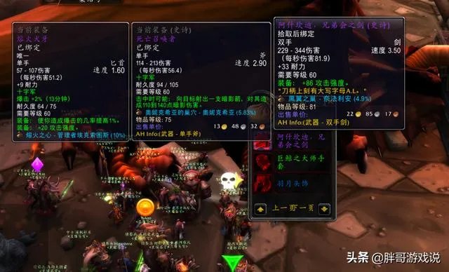 魔兽世界：从“再无兄弟”到“全是兄弟”，为何怀旧服中的兄弟会之剑会沦为鸡肋？