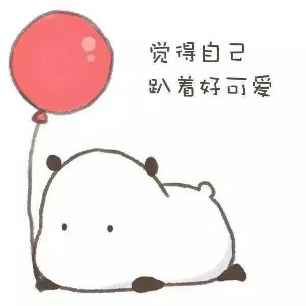 六一儿童节了，好玩表情包有哪些？