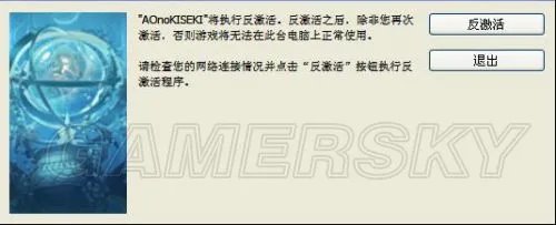 《英雄传说：碧之轨迹》激活、反激活说明