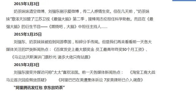 刘强东到底有多宠奶茶妹妹？