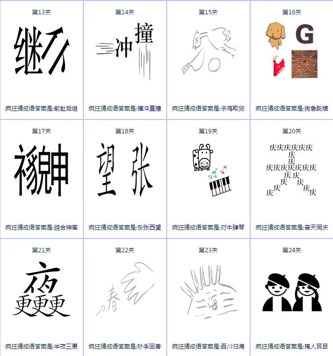 疯狂猜成语答案第1关到第30关所有答案带图