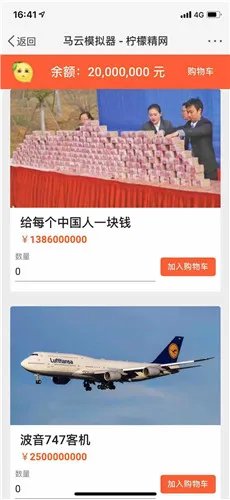 《马云模拟器》手机版下载地址介绍