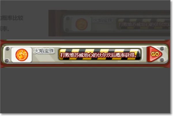 洛克王国火焰宝珠怎么得