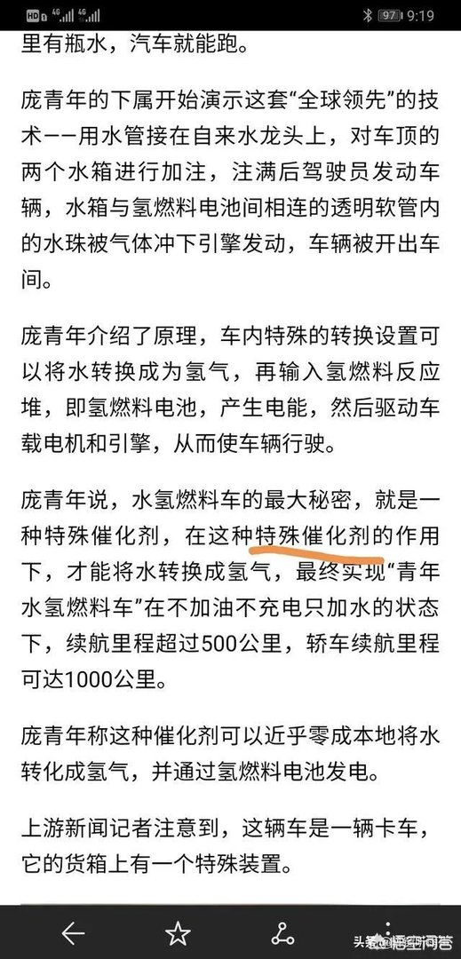南阳官方否认“水变氢”项目政府注资40亿:鉴于青年汽车的设备尚未到位,当地目前仅投入部分前期投资。你怎么看?