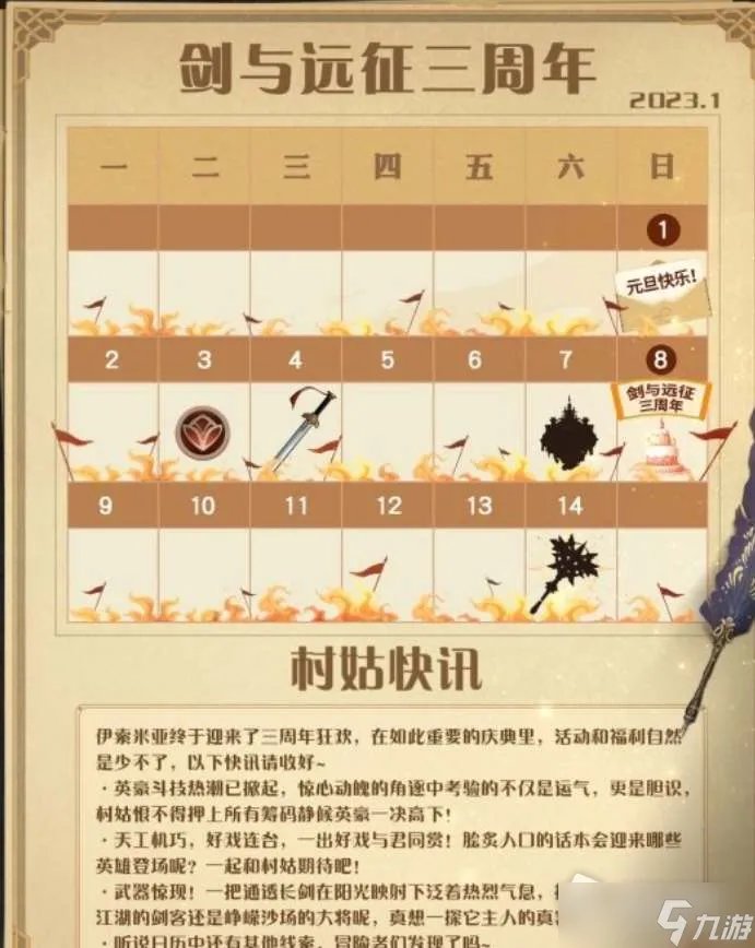 《剑与远征》三周年活动大全