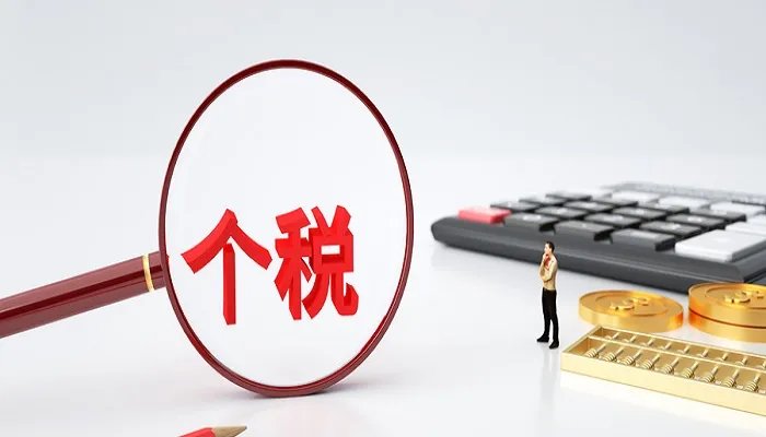 外籍人员工资是否需要缴纳个税 外籍人员如何注册个人所得税APP