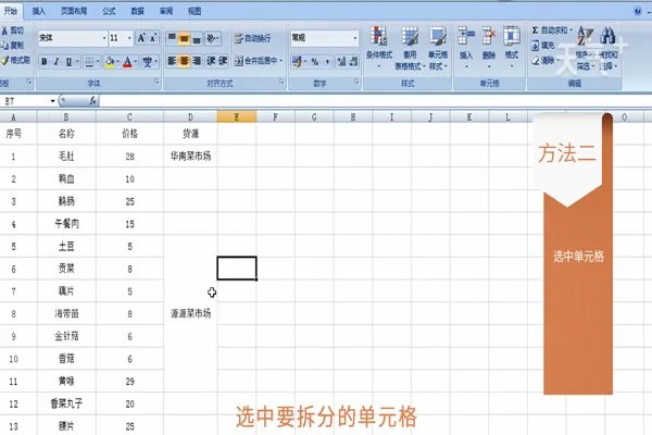 Excel拆分单元格的方法 Excel如何拆分单元格