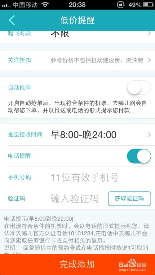 怎么样订购打折机票才不会错过优惠期