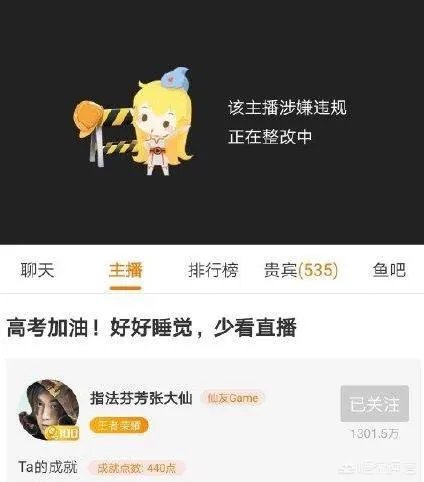 《王者荣耀》大仙直播违规被封号，当天下午就彻底除名，你咋看？