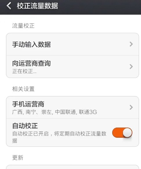 小米手机流量监控在哪里？