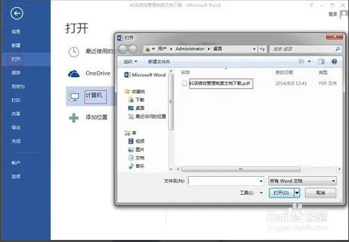 怎么样把扫描文件营业执照转换为PDF格式或者转换为WORD格式呢