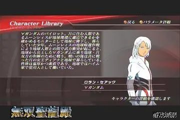 《高达无双2》攻略透解