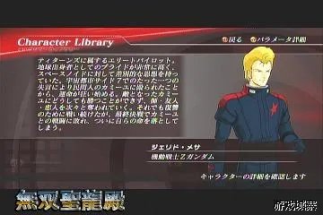 《高达无双2》攻略透解