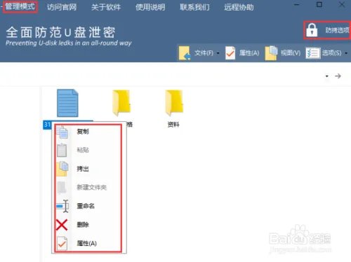 如何防止U盘文件内容被拷出复制？