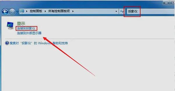 教室的多媒体讲台怎么连接笔记本