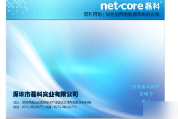 磊科nw360无线网卡驱动怎么安装