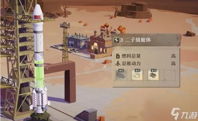 第九所二级火箭攻略火箭组装配置介绍