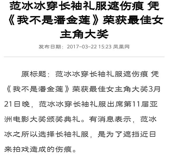 范冰冰穿长袖礼服领奖,背后的原因让人心疼?