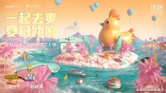 和平精英夏日模式攻略汇总 夏日模式怎么进入