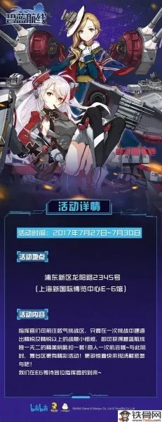 《碧蓝航线》ChinaJoy展会地点在哪？展会内容是什么？