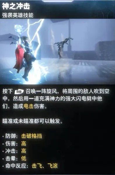 《漫威复仇者联盟》人物技能介绍