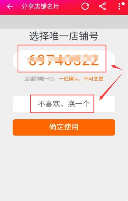 淘宝店铺号怎么来的，一串数字那个，急急急