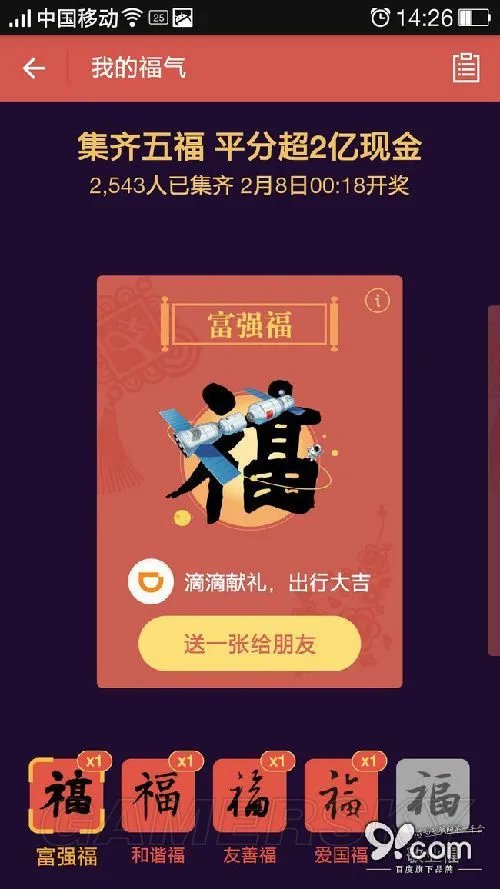 敬业福是什么 敬业福有什么用