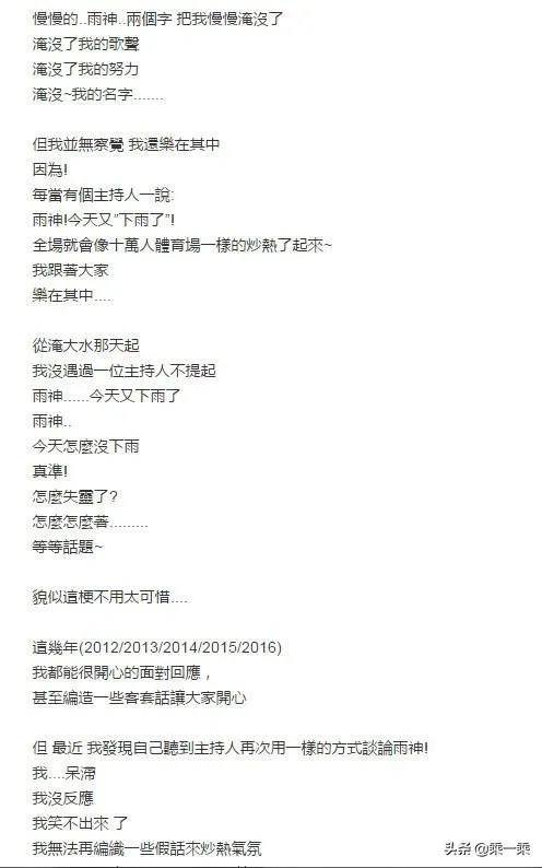 萧敬腾为什么被叫做‘雨神’？