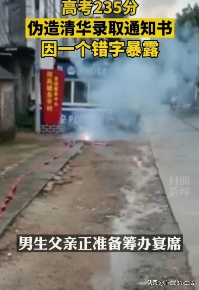 高考生伪造清华录取通知书背后的原因是什么？