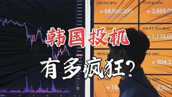 韩国为什么变成了全民炒股的国家？