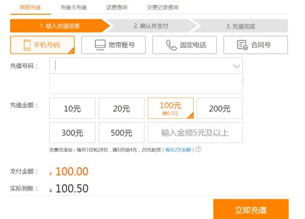 网上怎么充值话费？