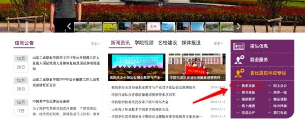 山东工业职业学院教务网地址多少？要查成绩~