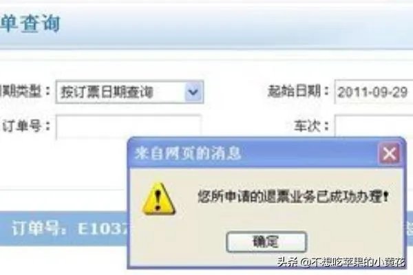 火车票网上订票如何退票？