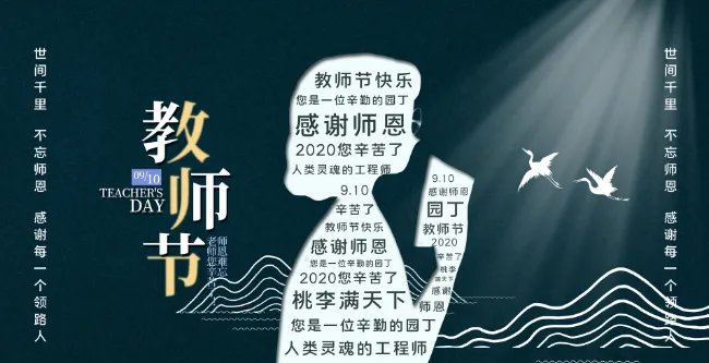 2020年是第几届教师节 2020年是多少个教师节