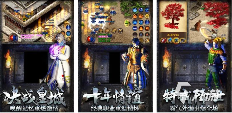 传奇手游排行榜2021前十名下载 免费的传奇手游TOP10