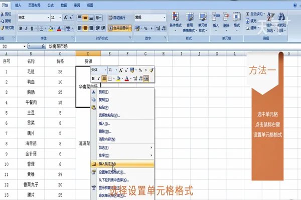 Excel拆分单元格的方法 Excel如何拆分单元格