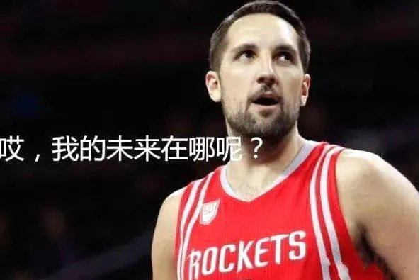 火箭队应该交易莱恩安德森吗？