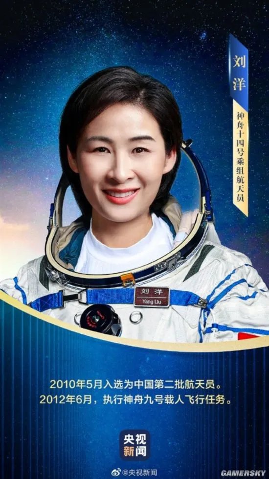 中国首位飞天女航天员刘洋 时隔10年再登太空！