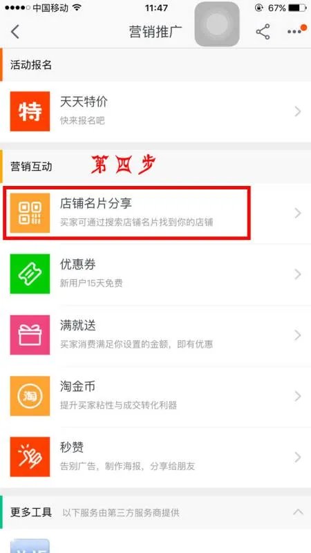 淘宝店铺号怎么来的，一串数字那个，急急急